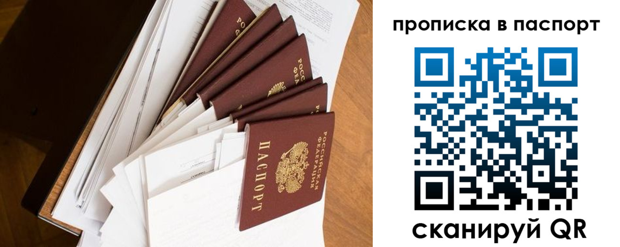прописка штамп в Валдае