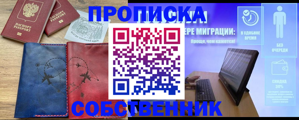 временная регистрация недорого в Валдае