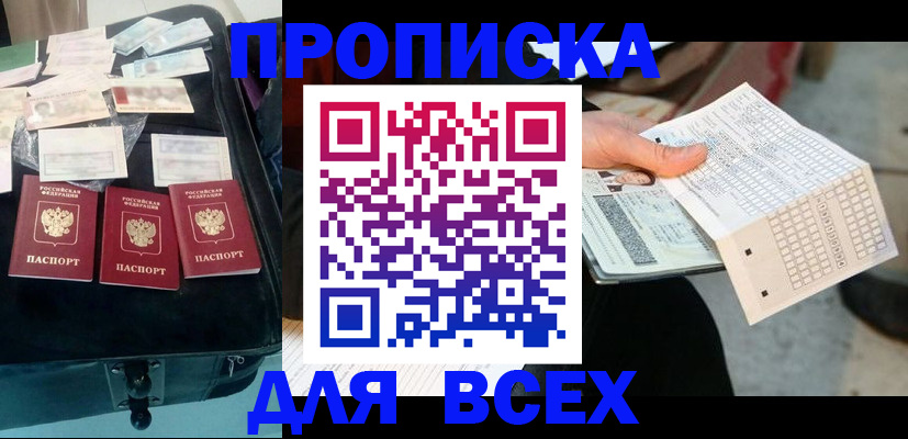 купить прописку в Валдае