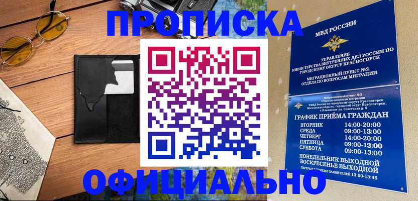 временная регистрация купить в Валдае