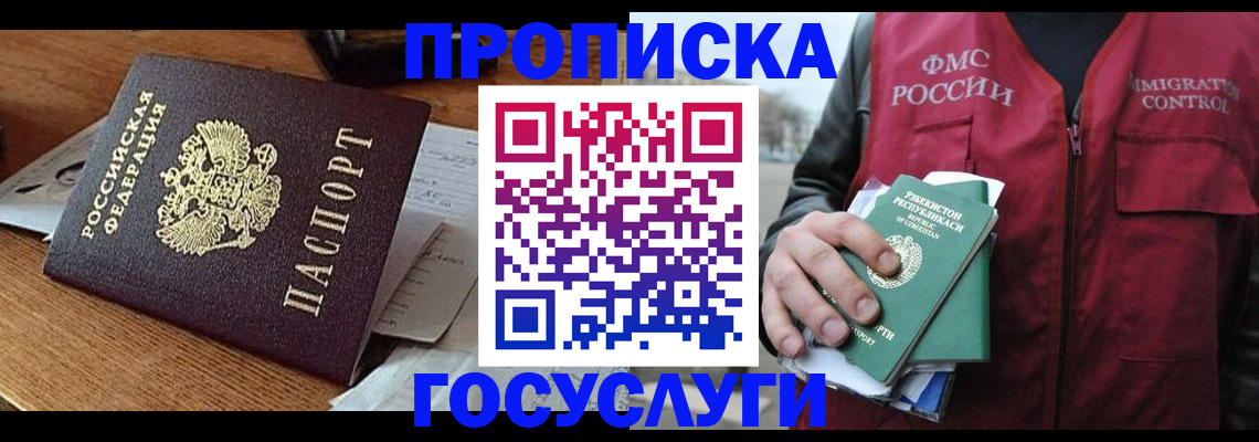 временная регистрация купить в Валдае